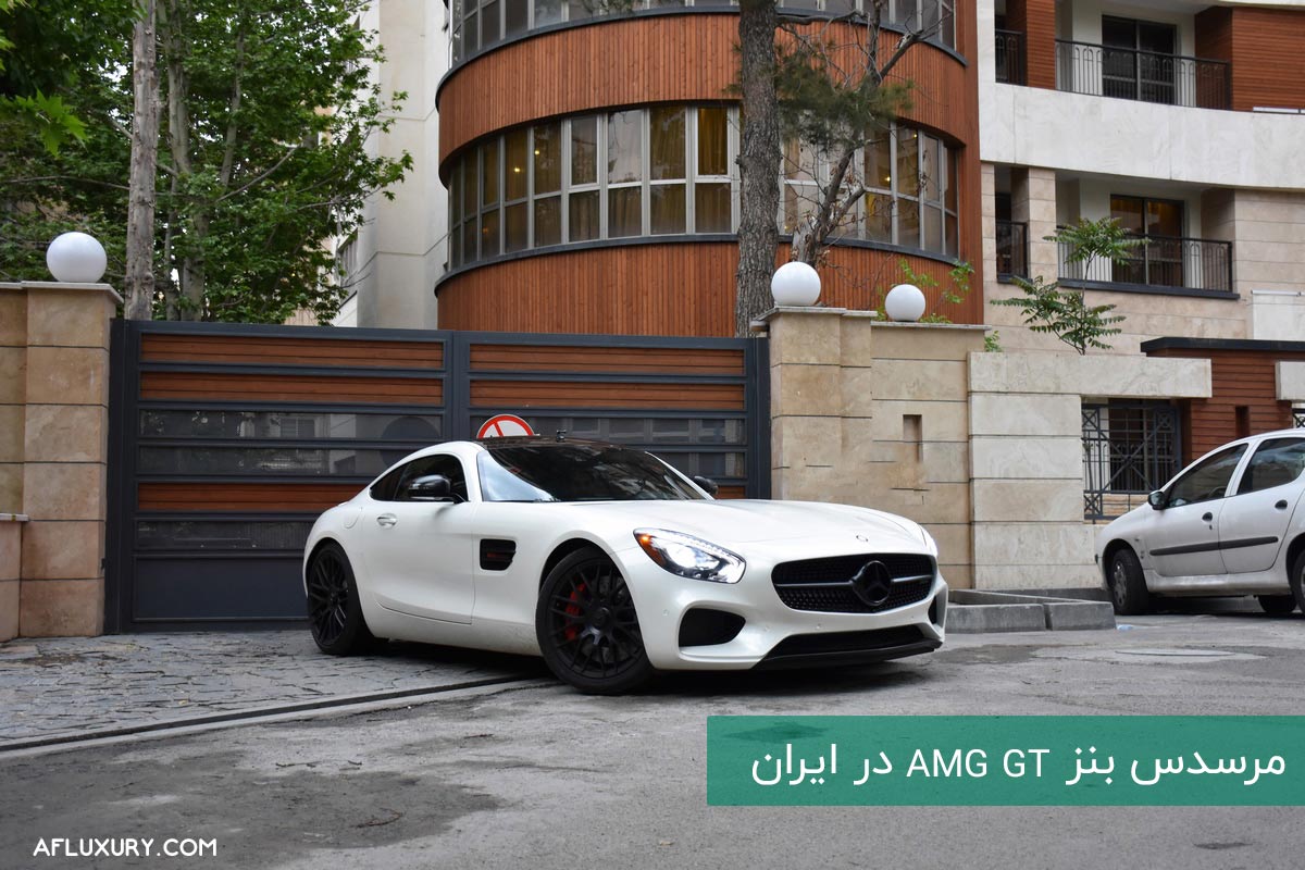 مرسدس بنز ای AMG GT در ایران