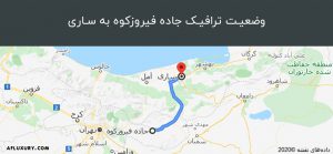 وضعیت ترافیک جاده فیروزکوه به ساری